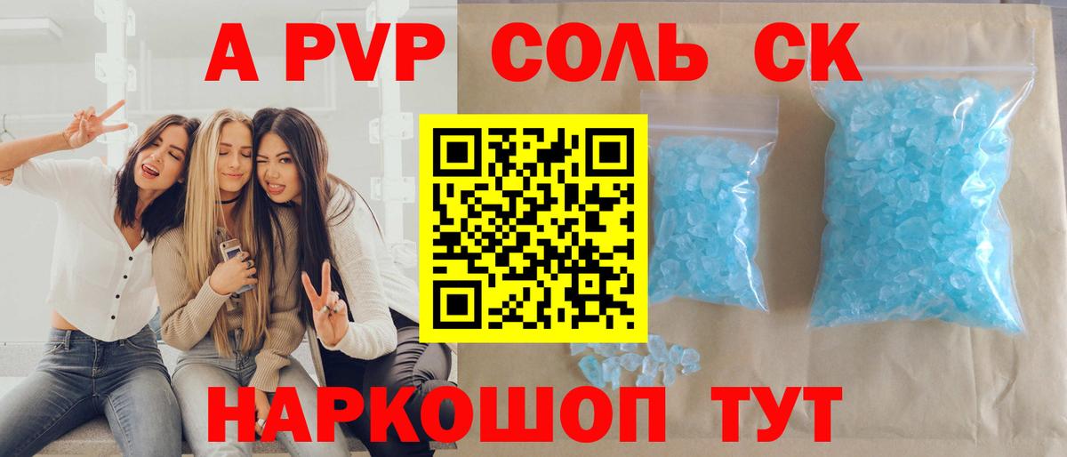 A-PVP СК  A PVP мука  A-PVP мука  Дмитров 