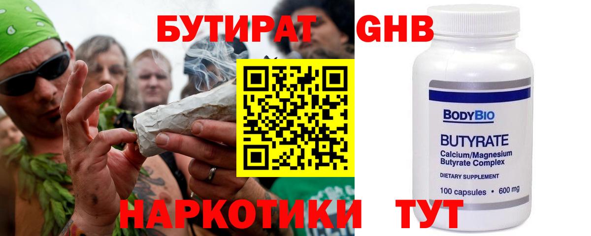 Бутират бутандиол Дмитров