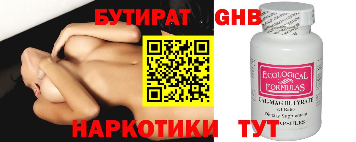 Бутират BDO 33%  Вход с VPN  Дмитров 