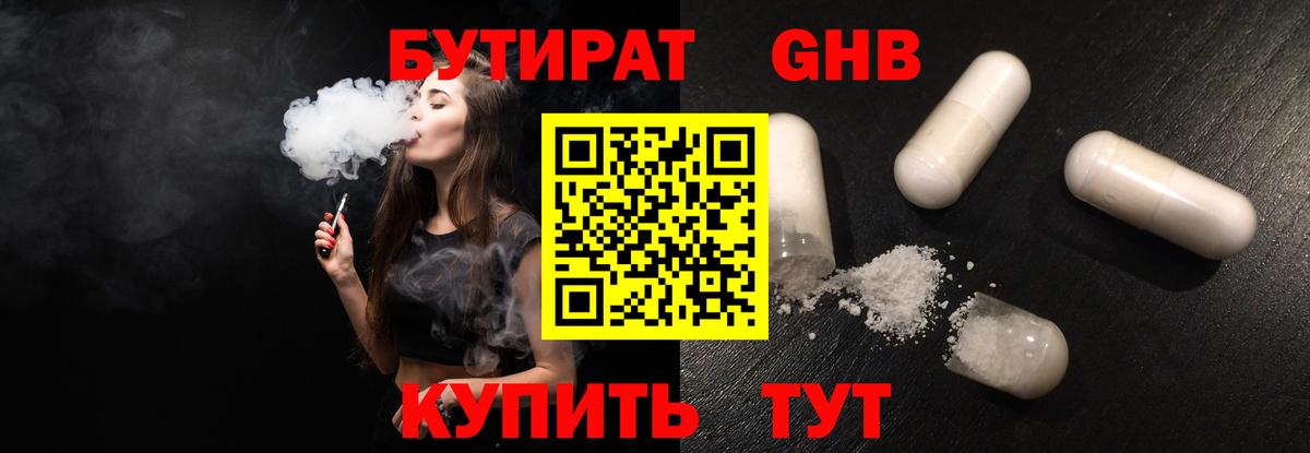 БУТИРАТ оксибутират  Дмитров 