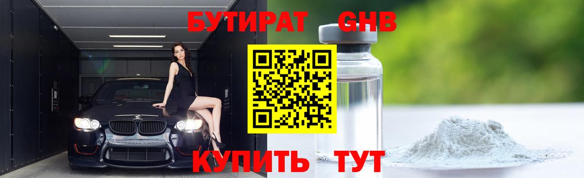 Бутират буратино Дмитров