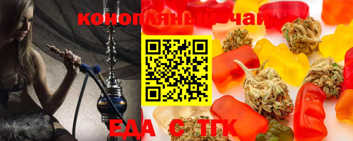 Еда ТГК марихуана Дмитров