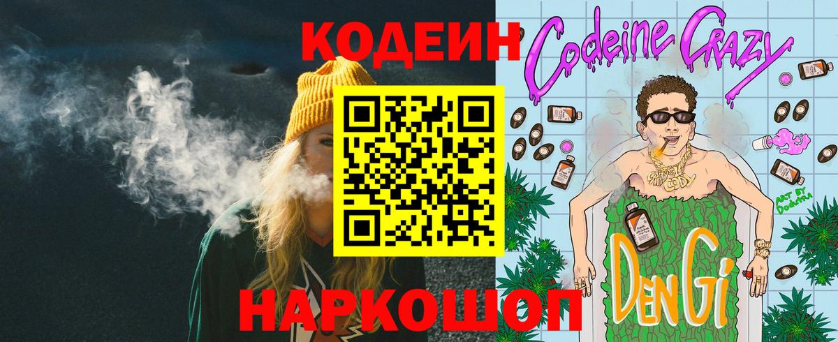 Дмитров  Кодеин Purple Drank  Вход с VPN  что такое наркотик  Кодеин напиток Lean (лин) 