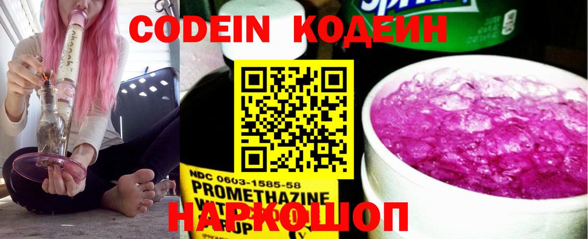 Кодеиновый сироп Lean Purple Drank  Дмитров  Codein напиток Lean (лин) 