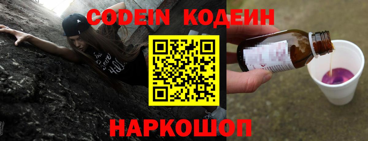 Codein Purple Drank Дмитров