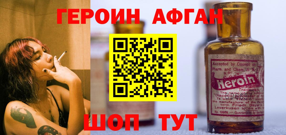 ГЕРОИН хмурый Дмитров