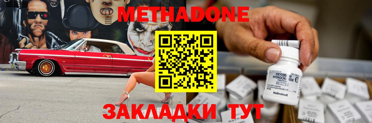 МЕТАДОН methadone  Метадон белоснежный  мега ССЫЛКА  Вход с VPN  Дмитров 